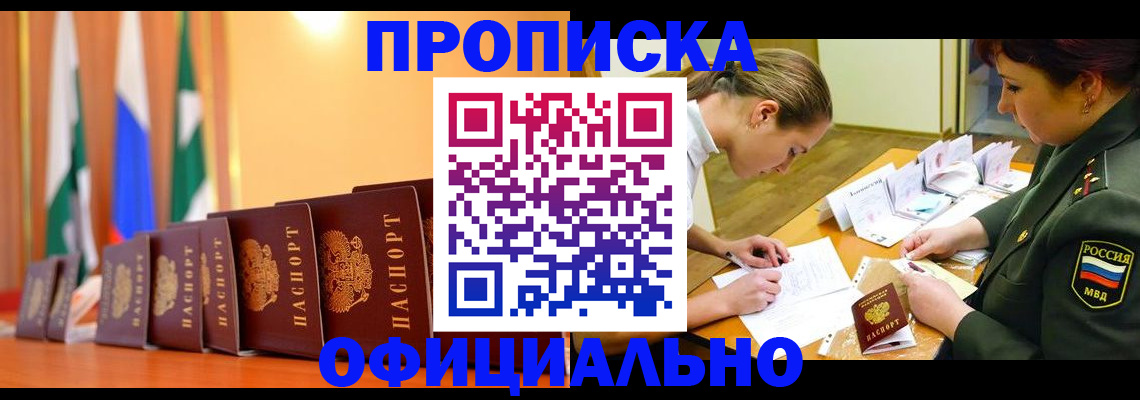 прописка паспорт в Армянске