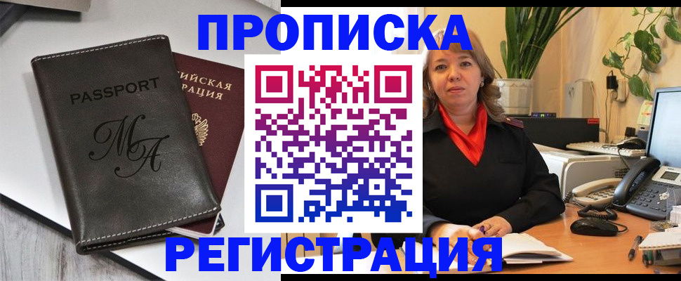 прописка гарантия в Армянске