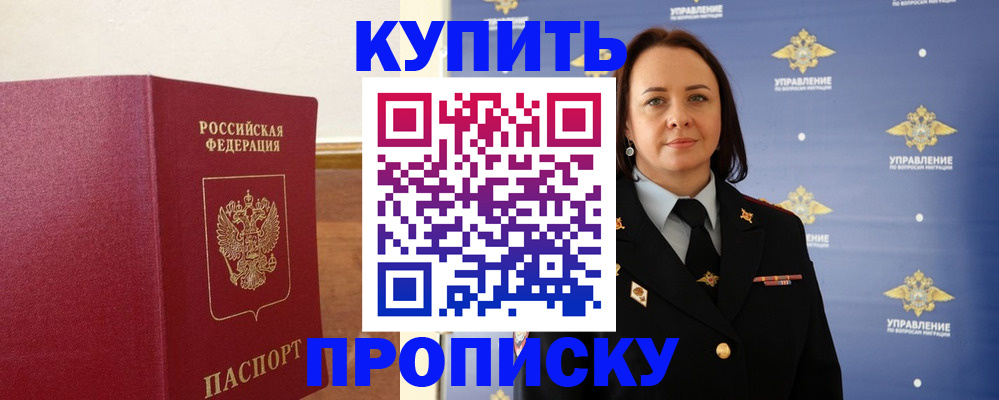 прописка от собственника в Армянске
